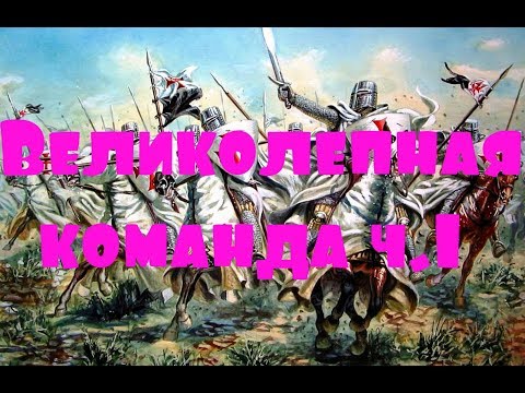 KaM Remake Secret Zone 2v2v2v2 Team Death Match Великолепная команда ч.1 (сетевая игра)