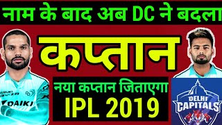 IPL 2019: Delhi Capitals New Captain, Iyer out