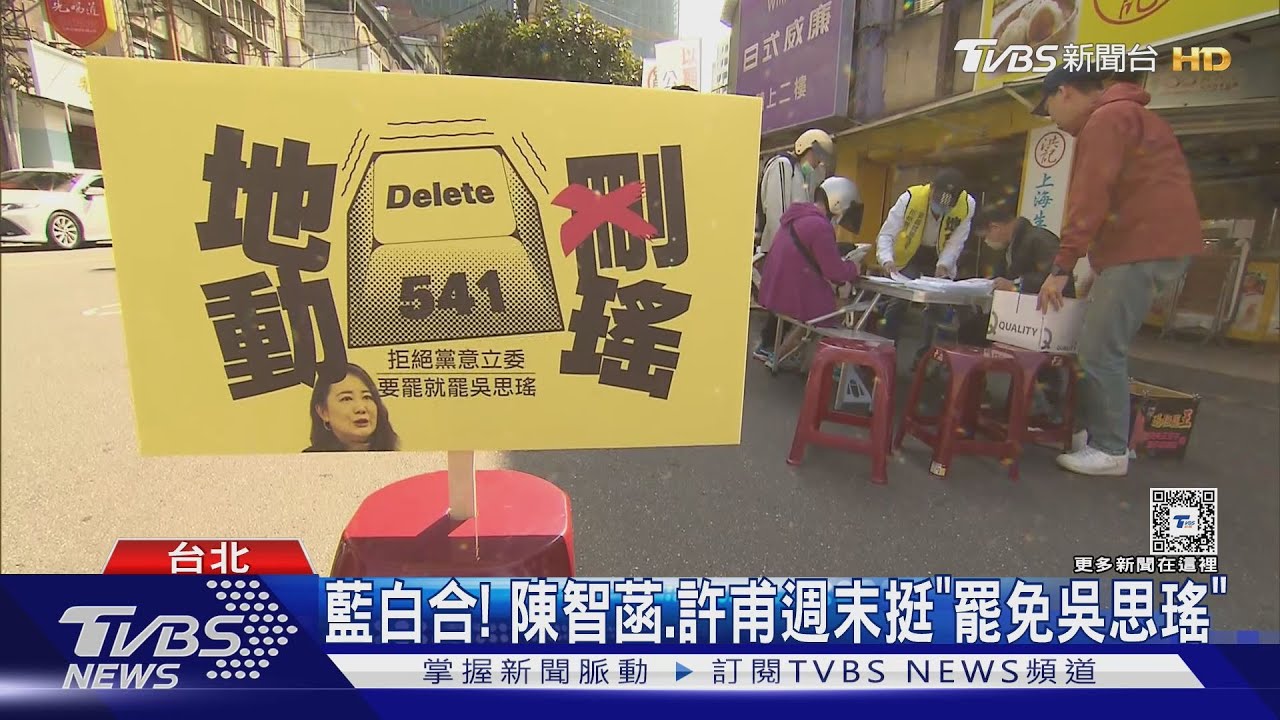 防要補件!罷吳思瑤團隊:週末收3千份連署