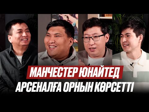 Дидардың МАНЧЕСТЕР ЮНАЙТЕДІ оралды. Артета қатты қорқып қалды ма? Арбелоа Реалды чемпион қылады