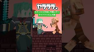 ミスったら本当に天国に行くマイクラリズム天国～ネザーヤラララ編～【ワンピース】【リズム天国ミラクルスターズ】【歌ってみた】【マインクラフト】