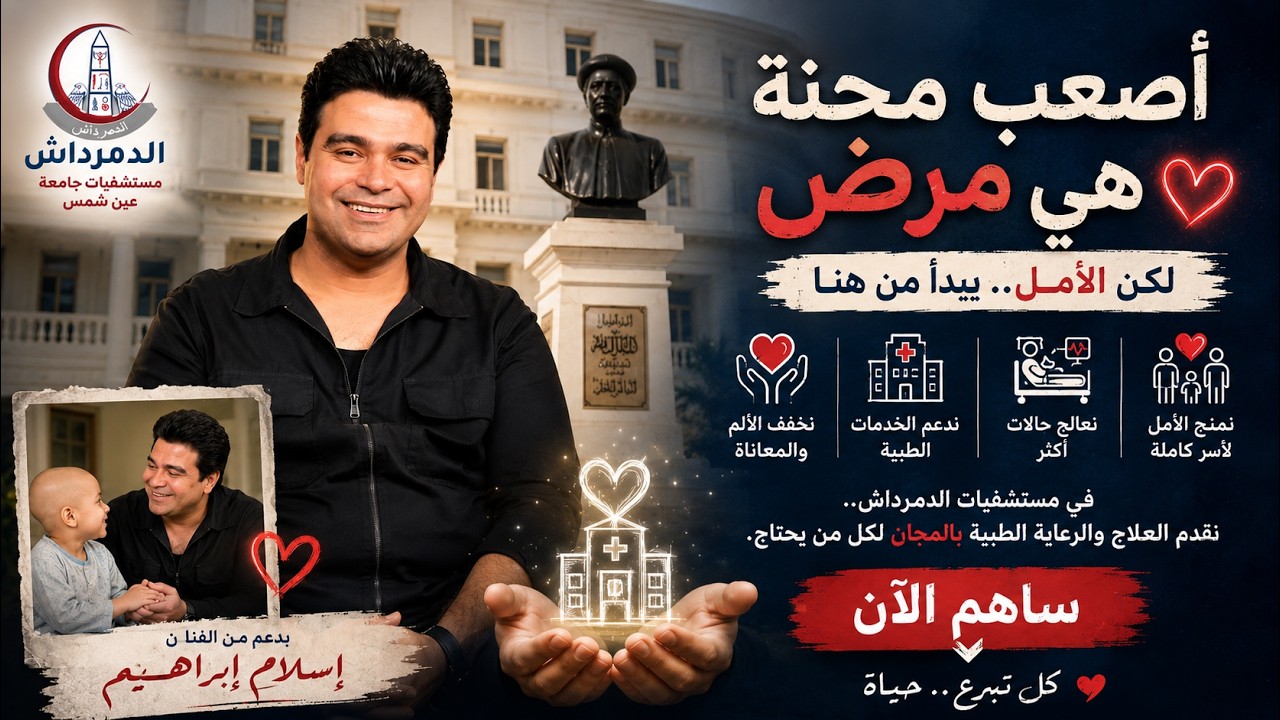 العلاج للجميع… وبالمجان 🤍