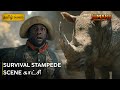 Stampede Survival JUMANJI WELCOME TO THE JUNGLE ஜுமாஞ்சி ஜங்கிளுக்