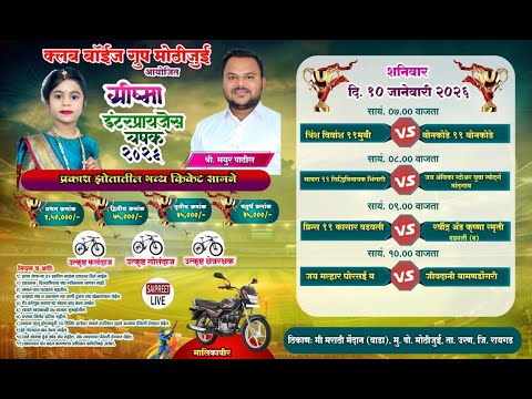 MEGA FINAL  // GRISHMA ENTERPRISES CHASHAK 2026 MOTHI JUI -URAN || NIGHT  4