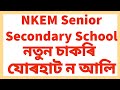 NKEM Senior Secondary school. New Requirement for the posts of Lecture. Jorhat district.