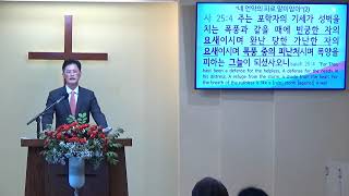 스가랴 강해 #20 (슥9:11-17) “네 언약의 피로 말미암아”(2)