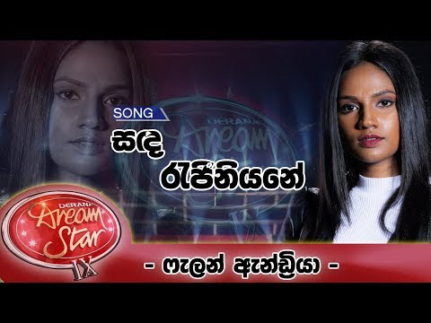 Sanda Rajiniyane | Falan Andrea DDS S9 (13-06-2020)