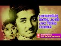 ശുദ്ധസംഗീതവും വിശുദ്ധ പ്രണയവും ഒന്ന�