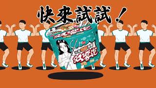 双響泡系列動畫 - 123試 健康操篇