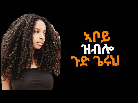 ⭕️ምስ ኣቦይ ዘይልሙድ ለሚደ/#eritrea#tigray#ዛንታ 