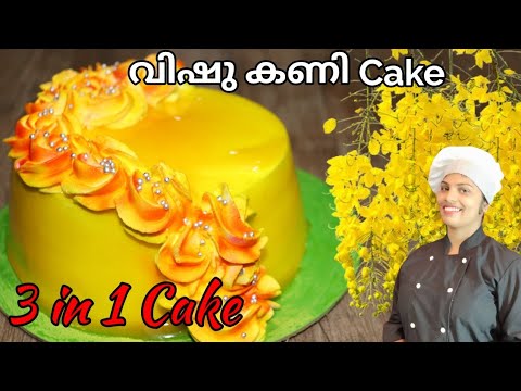 വിഷു കണി Cake| A Simple Vishu cake Recipe|Banana Cake|Reenas kalavara