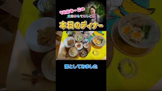 自分おもてなしご飯🍚 #シニア #70歳代 #ありがとう #健康習慣