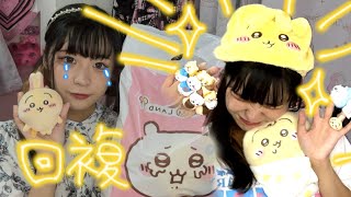 【ちいかわ】うさぎグッズ爆買いでメンタル回復✨