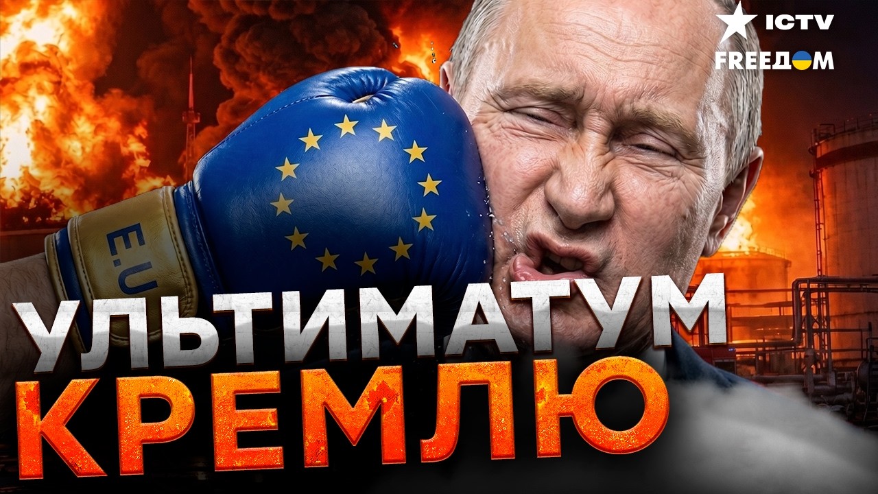 ПУТИН ДОИГРАЛСЯ Жесткий ультиматум Запада: активы РФ конфискуют, Украину бе?