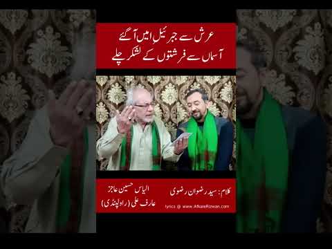 Marhaba Marhaba Fatima(sa) Marhaba | Ilyas Hussain Ajiz | Poet: Syed Rizwan Rizvi