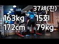 Lowbar Squat 163kg * 15 (BW@79kg)
