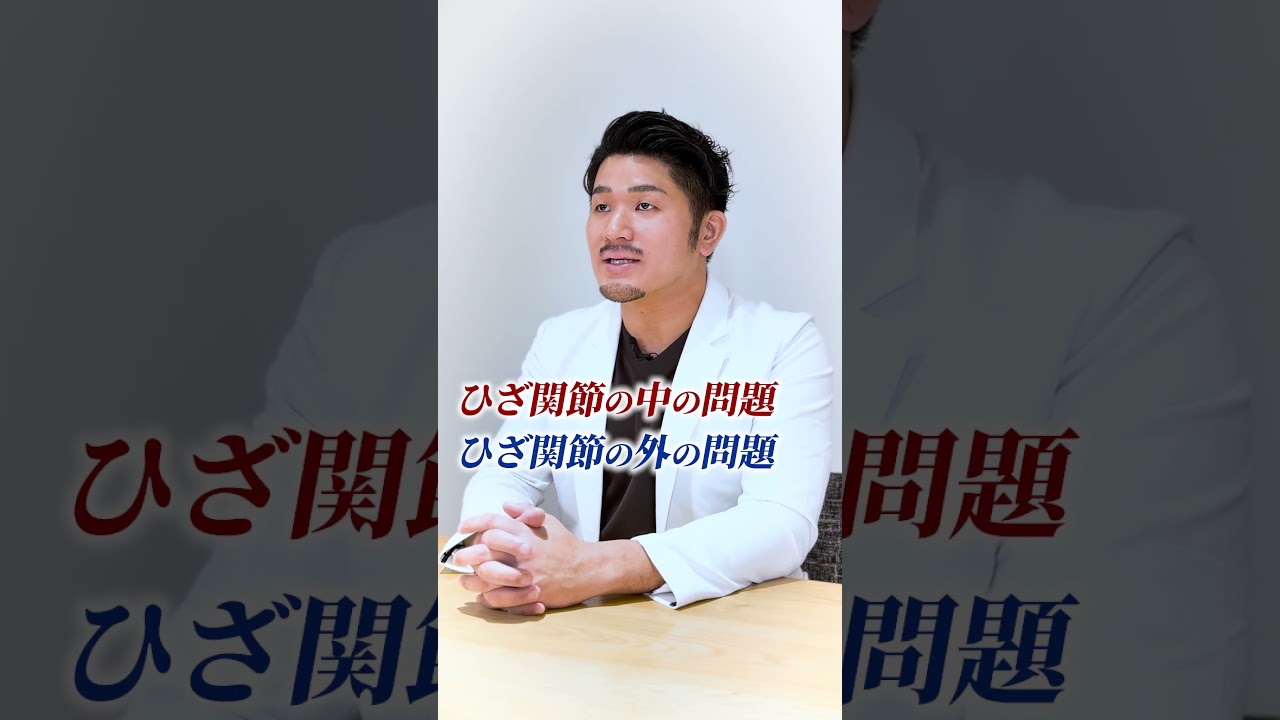 ひざの痛みの原因は１つじゃない