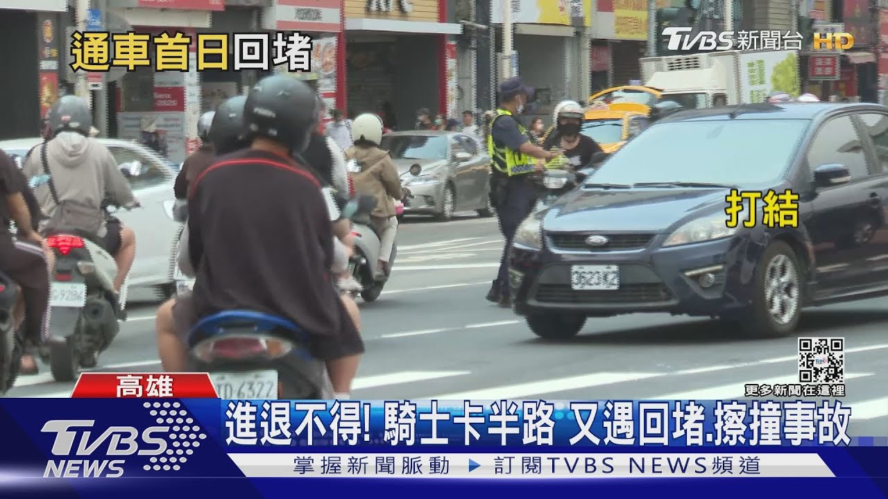 高雄車站「單線循環」繞行 通車首日交通亂