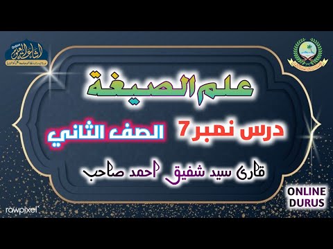 ILMUSSEGHA 07 | ARABIC 2 | QARI SAYYED SHAFIQUE SAHAB | ISHAATUL ULOOM ONLINE