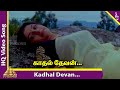 Kadhal Devan Video Song Ulla Kadathal Movie Songs Vignesh Yugendran Kutty Radhika