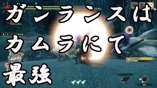 【モンハンライズ】火力に特化したガンランス装備