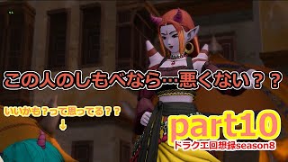 [ドラクエ10]ドラクエ回想録season8　転生　part10[ゆっくりストーリー実況]
