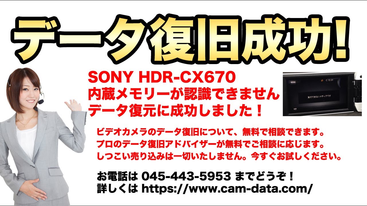 HDR-CX670 SONYビデオカメラデータ復旧 故障、落下、水没【無料診断