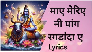 mayen meriye ni bnhang ragdanda e — माए मेरिये नी पांग रगडांदा ए/ਮਾਂਏਂ ਮੇਰੀਏ ਨੀ ਭੰਗ ਰਗੜਾਂਦਾ ਏ devotional song