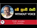 Me Punchi Rate Karaoke Without Voice With Lyrics Ashen Music Pro