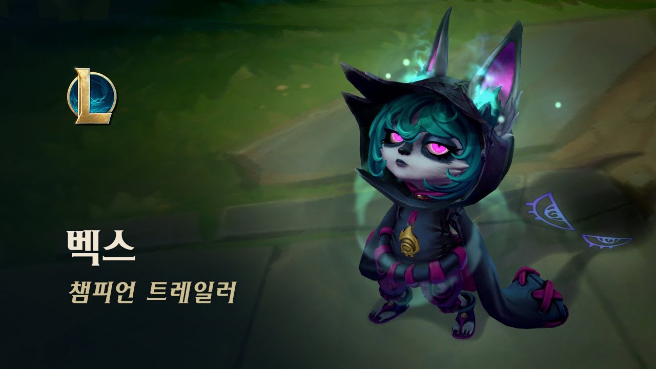 벡스: 우울주의자 | 챔피언 트레일러 - 리그 오브 레전드