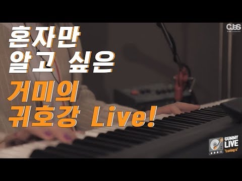 [거미TV] 제3화 - 거미(Gummy)의 귀호강 Live★ @ Luving U (러빙유)