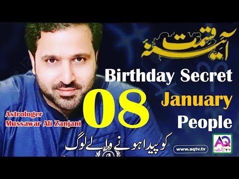 8 January | What your Birthday Say About you | Birthday Secret | Astrologer Mussawar Zanjani | AQ TV