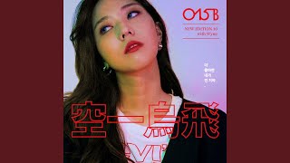 더 좋아한 내가 진 거야 Losing Game (Inst.)