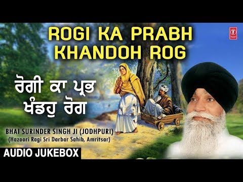 ROGI KA PRABH KHANDOH ROG | BHAI SURINDER SINGH JI (JODHPURI) | SHABAD GURBANI