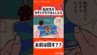 不良をガチャで召喚する漫画の設定がマジで終わってて草【今読めば古参になれる漫画】【ガチャンキィ】 #shorts