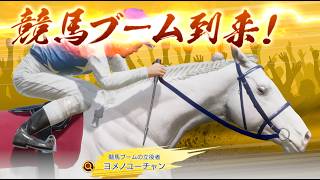 【WinningPost10 2026】現在2027年　完全初見プレイ　競馬ブーム到来！！！