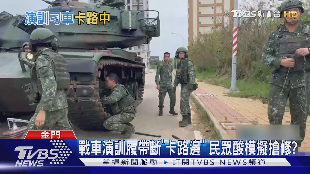 掉漆！戰車演訓突「履帶斷裂」　碎片沿路掉