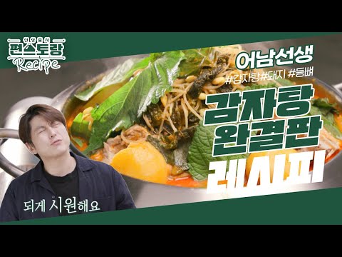 감자탕