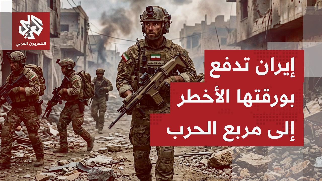 أوامر تصدر في إيران بتحرك وحدات حرب العصابات من كردستان إلى الإمارات.. ماذا ف?