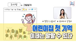 어린이집 실습 첫출근