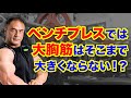 大胸筋を大きくしたいならベンチプレス?ダンベルフライ?