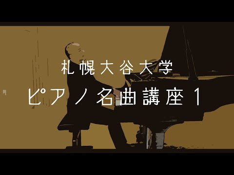 【モーツァルトのトルコ行進曲】ピアノ名曲講座①
