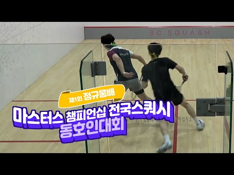 2025 정규웅배 예선 진교철vs최영일