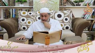 صورة البخاري (641) " التعرب في الفتنة " كتاب الفتن ح (7087-7088) للشيخ مصطفى العدوي تاريخ 10 8 2020