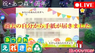 【あつまれどうぶつの森 #4】過去の自分から手紙が届きました。【あつまれどうぶつの森 #4】【雷輝アンタレス】