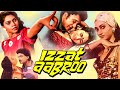 IZZAT ABRU Movie Silk Smitha Hindi Movie Action Movies Deepika Chikhalia हिंदी मूव�