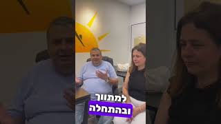 כאן תוכלו לשמוע ממי שכבר עבר איתנו את הדרך