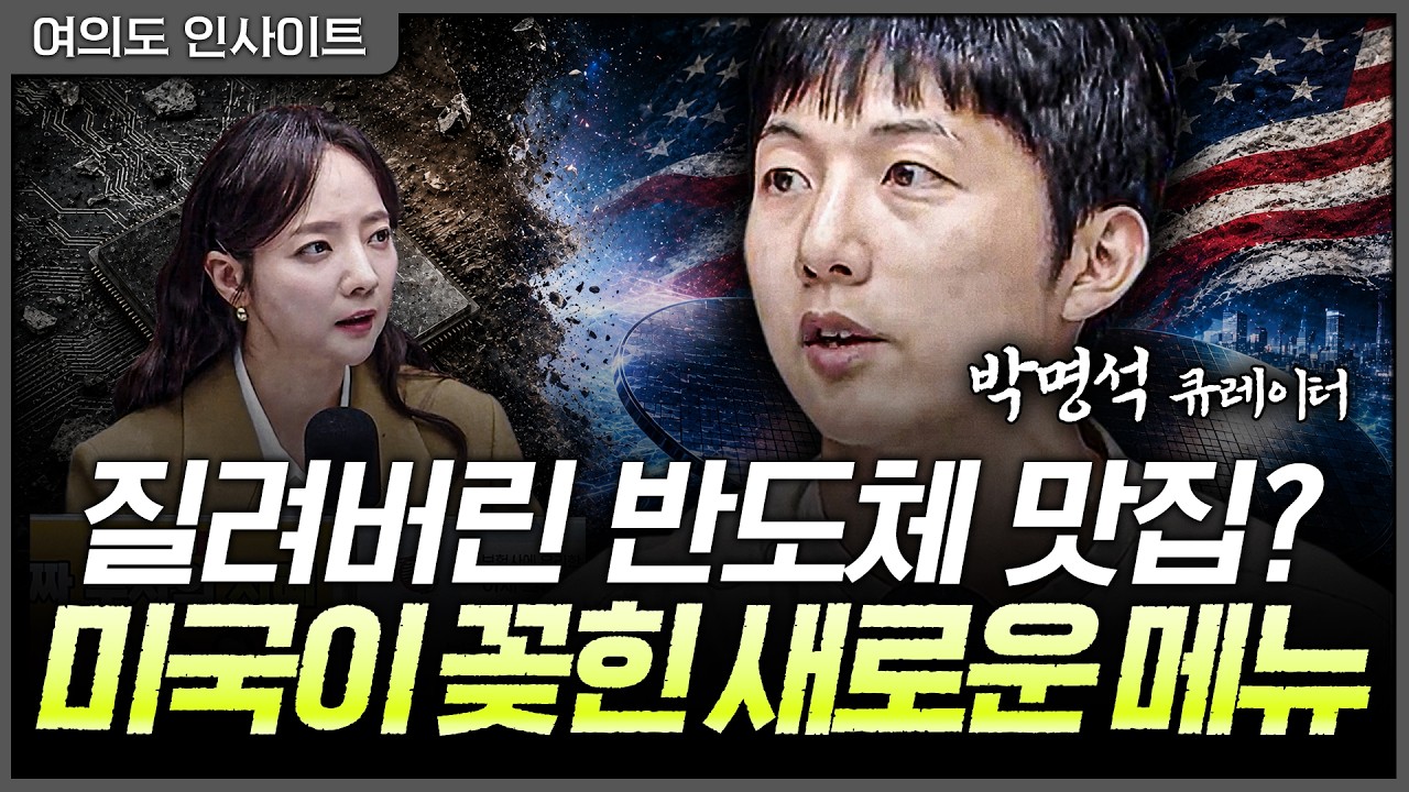 반도체 다 던지고 '스페이스X'로? 미 증시 폭락의 숨겨진 본질ㅣ홍선애, 박명석 삼프로TV 큐레이터 [여의도