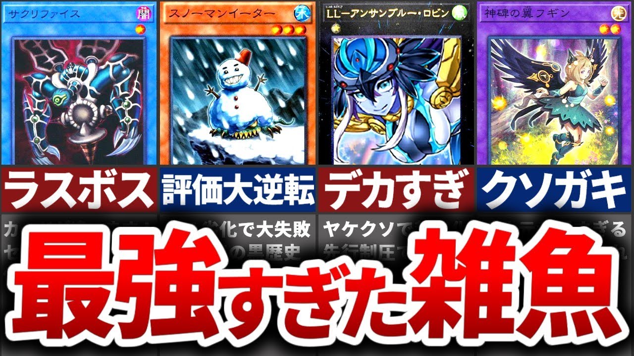 【13選】攻撃力0なのに強すぎた雑魚カードまとめ【遊戯王】