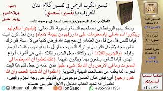 صورة (083 من 415) تفسير سورة المائدة (11) - الآيات (94-105) من تفسير السعدي \ كبار العلماء